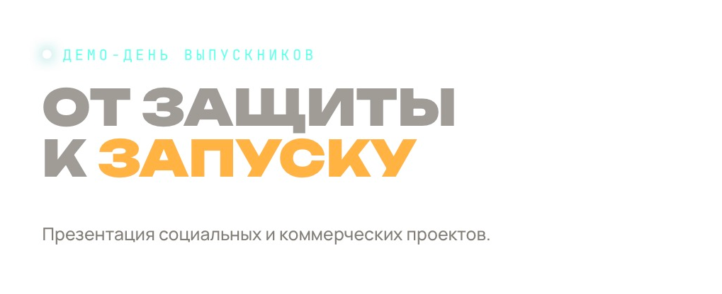 Презентация проектов выпускников ИнгГУ