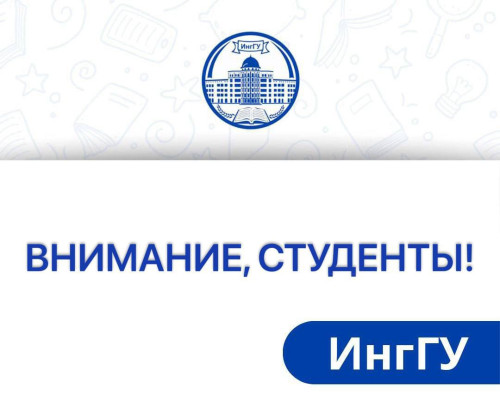 В ИнгГУ пройдет диспансеризация студентов