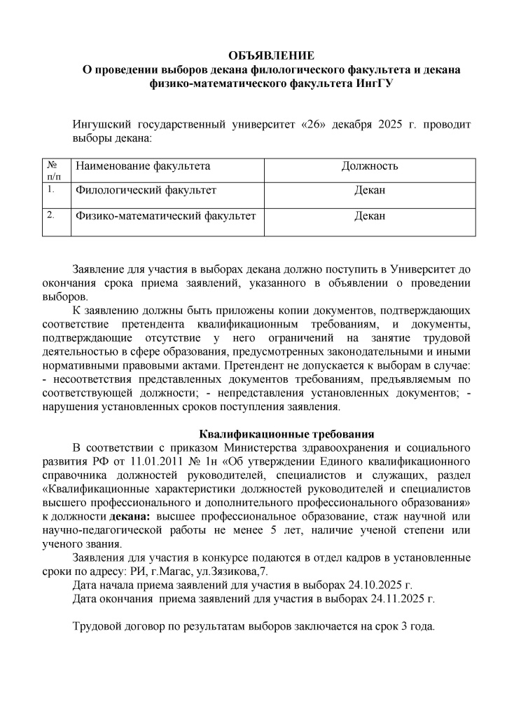 ОБЪЯВЛЕНИЕ декана.jpg
