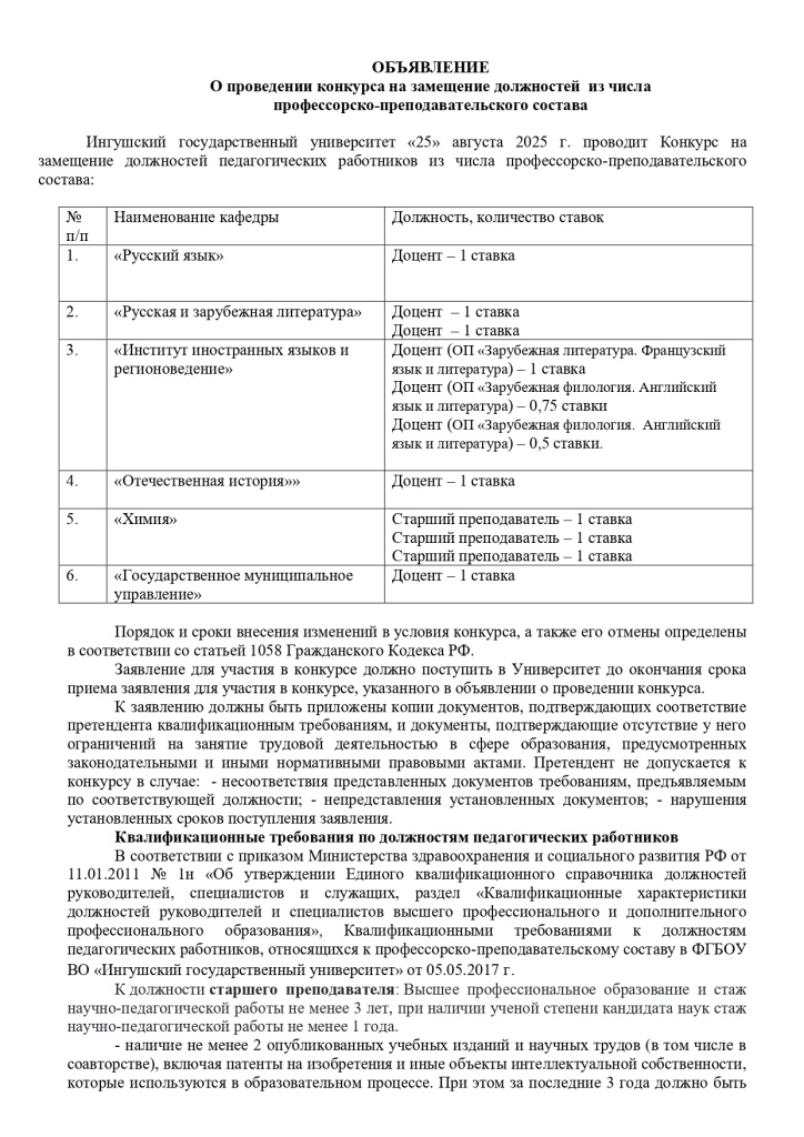 ОБЪЯВЛЕНИЕ - на август ППС 2025 г._page-0001.jpg