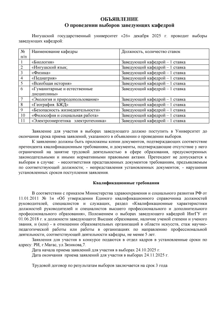 ОБЪЯВЛЕНИЕ заведующего 2025 г..jpg