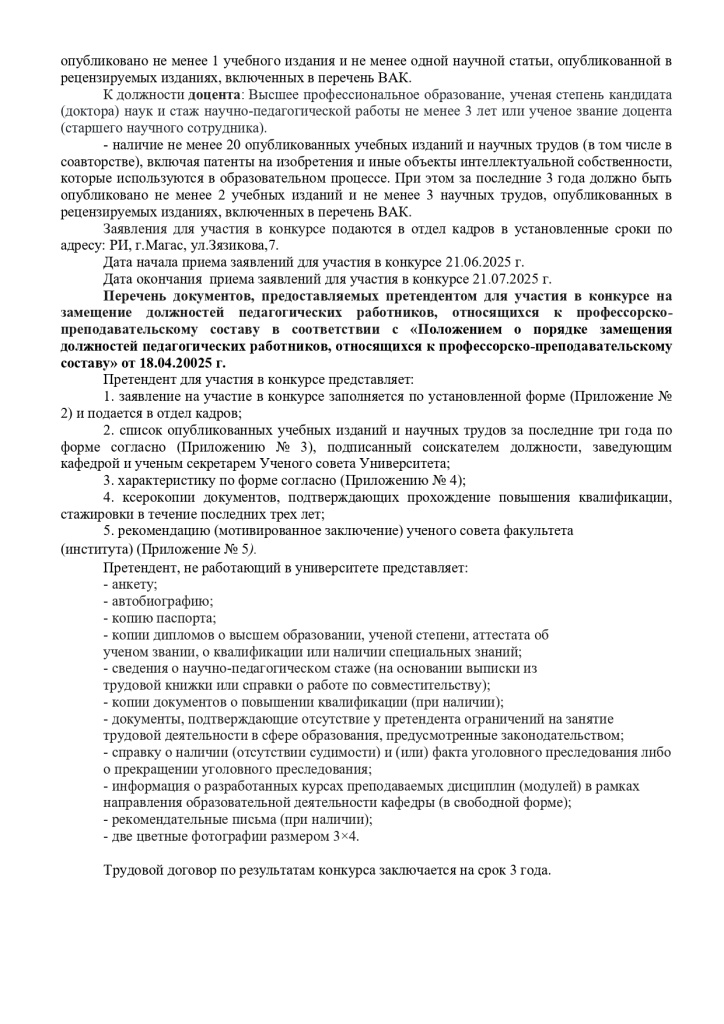 ОБЪЯВЛЕНИЕ - на август ППС 2025 г._page-0002.jpg