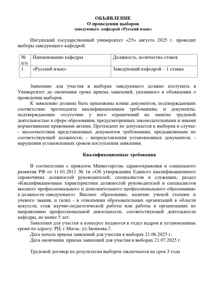 ОБЪЯВЛЕНИЕ заведующего 2025 г._page-0001.jpg