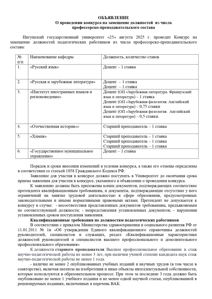 ОБЪЯВЛЕНИЕ - на август ППС 2025 г._page-0001.jpg