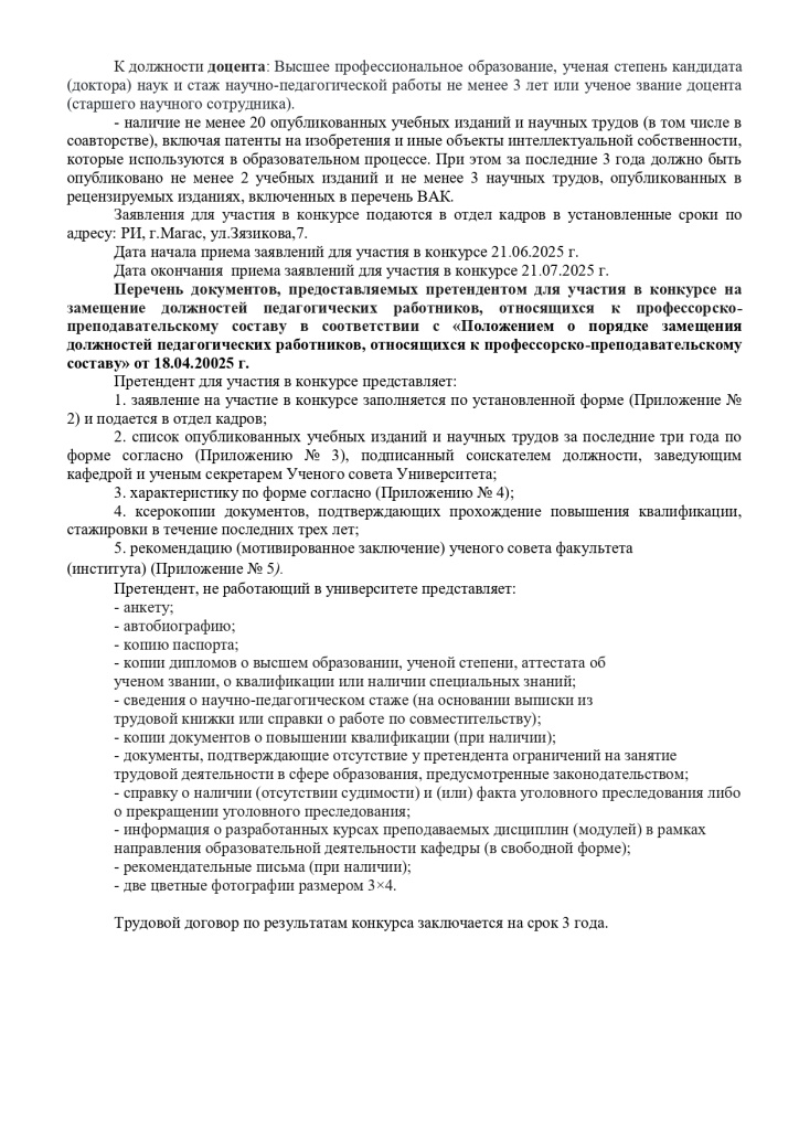 ОБЪЯВЛЕНИЕ - на август ППС 2025 г._page-0002.jpg