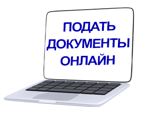 Онлайн сервис подачи документов для поступления
