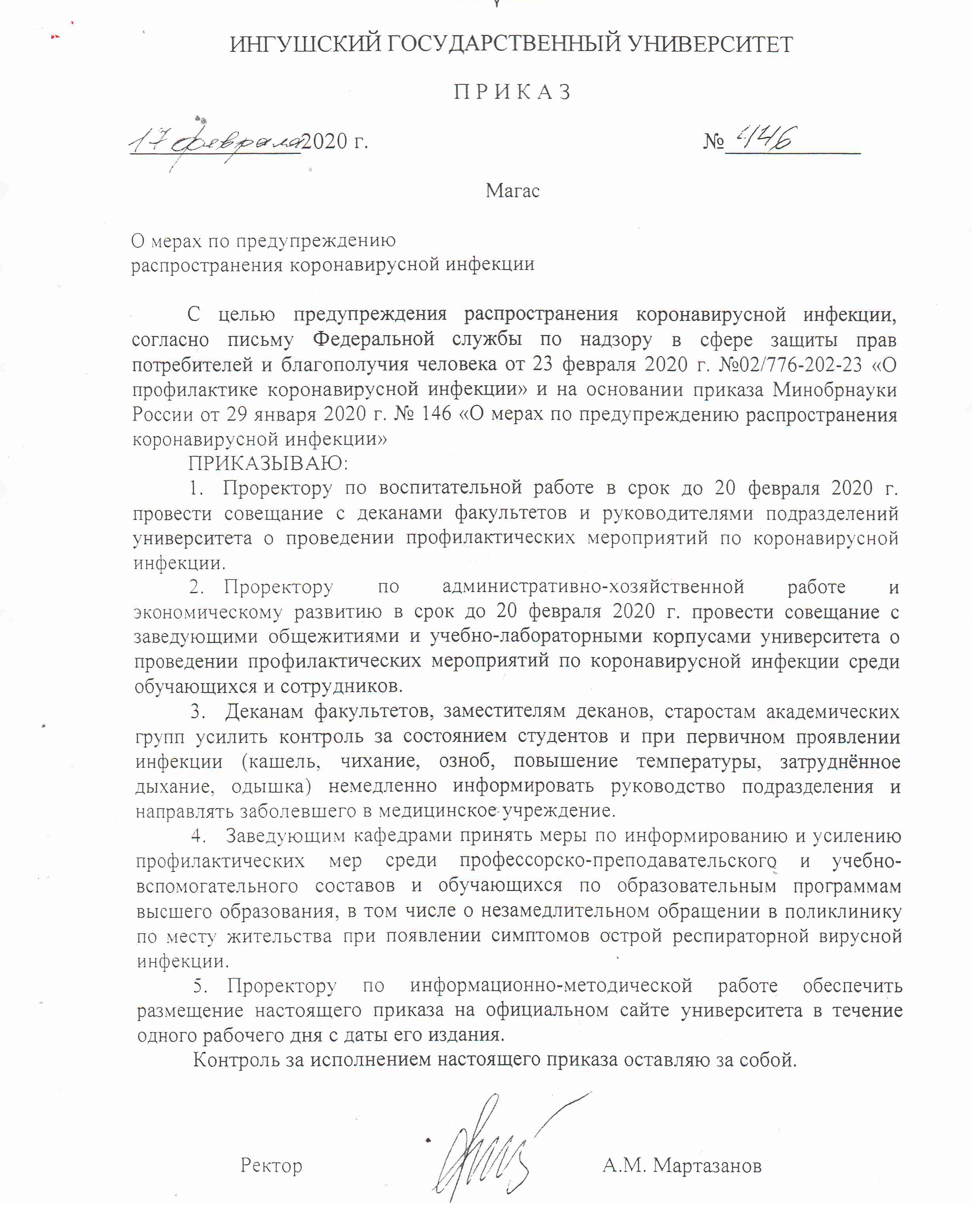 Сведения об образовательной организации документы