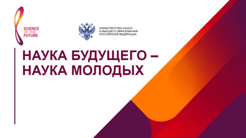 Продолжается приём заявок на IX Всероссийский конкурс научно-исследовательских работ студентов и аспирантов