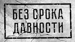 Ежегодно 19 апреля по всей стране проводится День единых действий в память о геноциде советского народа нацистами и их пособниками в годы Великой Отечественной войны.