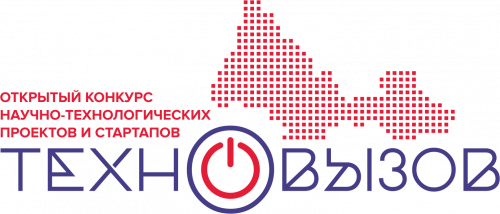  Конкурс научно-технологических проектов и стартапов «Техновызов»
