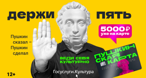 5000 рублей для всех студентов до 22 лет по Пушкинской карте 