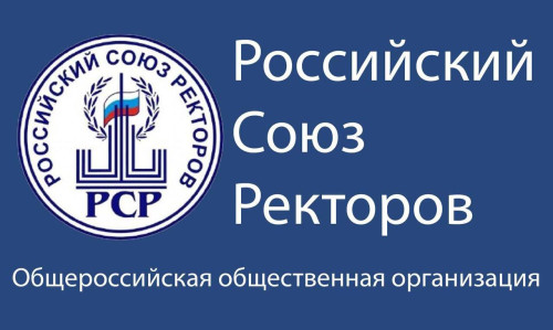 Заседание Совета Российского Союза ректоров и презентация рейтинга «Три миссии университета»