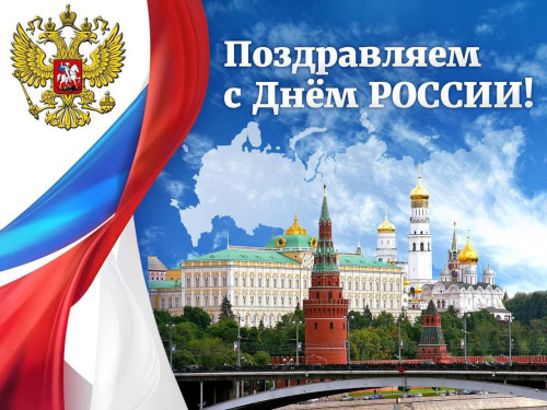 Дорогие друзья, студенты, аспиранты, преподаватели и работники Ингушского государственного университета, поздравляю вас с Днем России! 