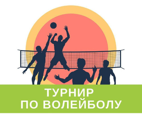 13 октября спортивно-оздоровительным сектором ИнгГУ планируется проведение турнира по волейболу среди юношей