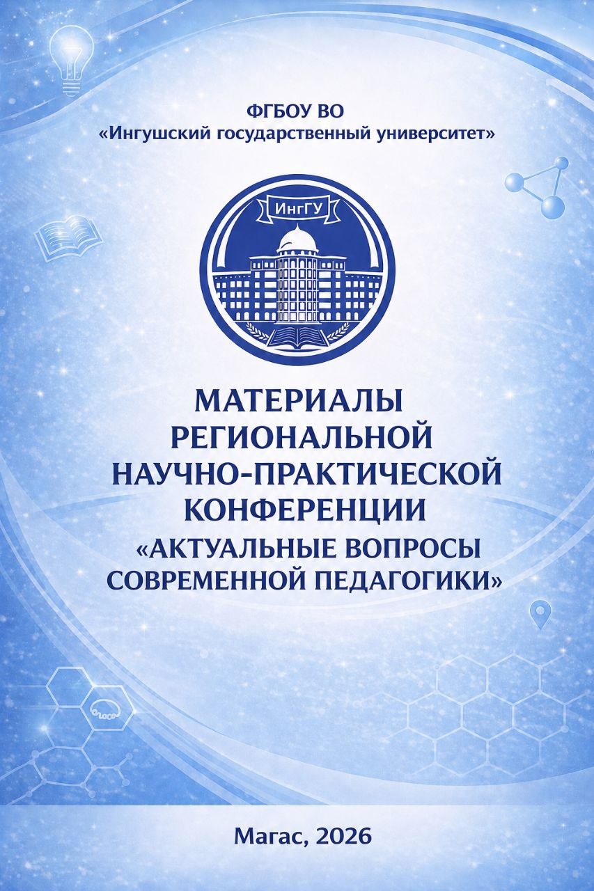 Материалы Научно-Практической конференции