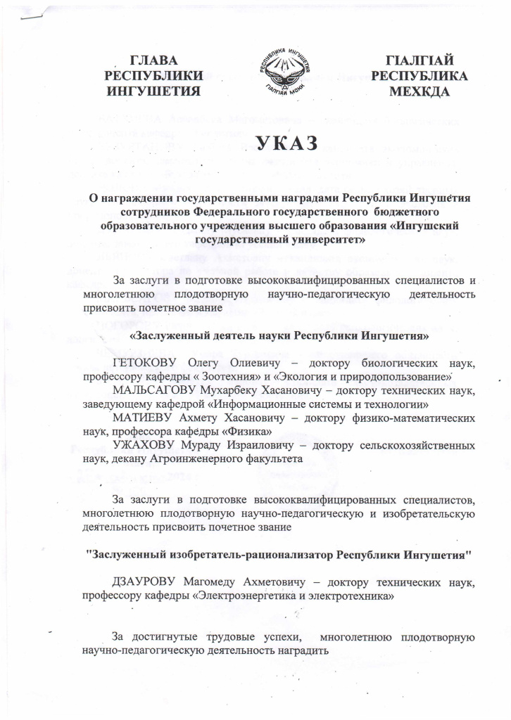 Указ о награждении гос наградами - 1_page-0001.jpg