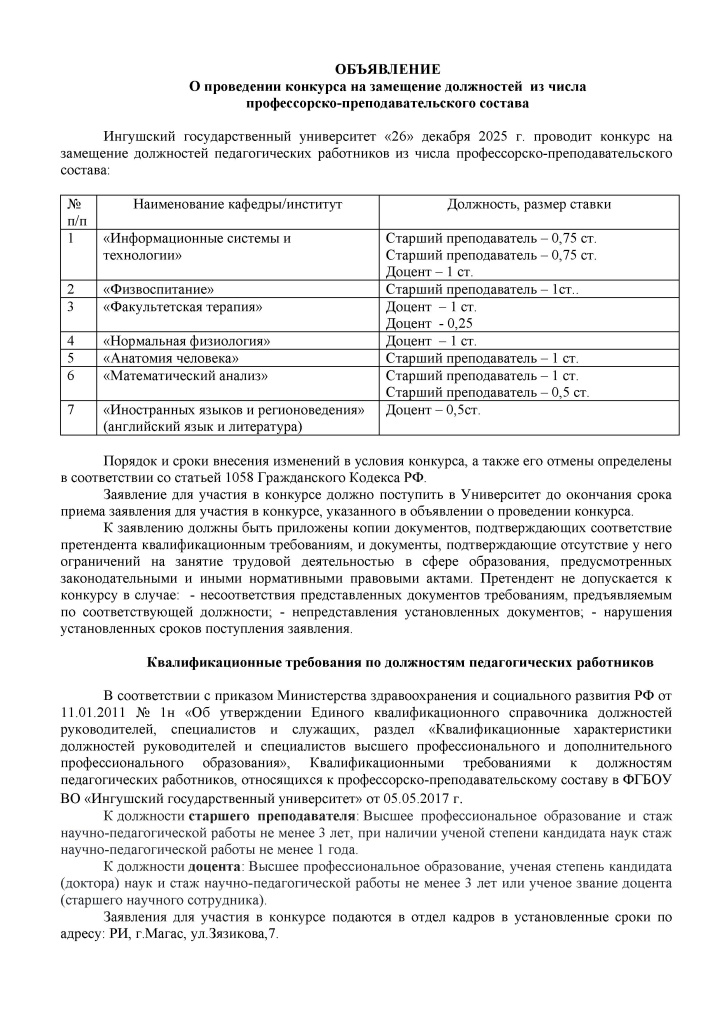 ОБЪЯВЛЕНИЕ ППС на ДЕКАБРЬ 2025г. - 0001.jpg ОБЪЯВЛЕНИЕ ППС на ДЕКАБРЬ 2025г. - 0001.jpg