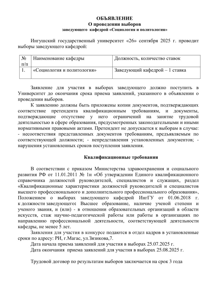 О проведении выборов.jpg