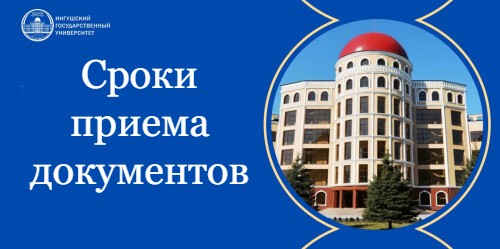 Сроки приема.jpg
