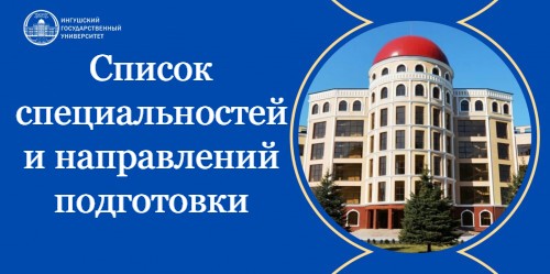 Список специальностей.jpg