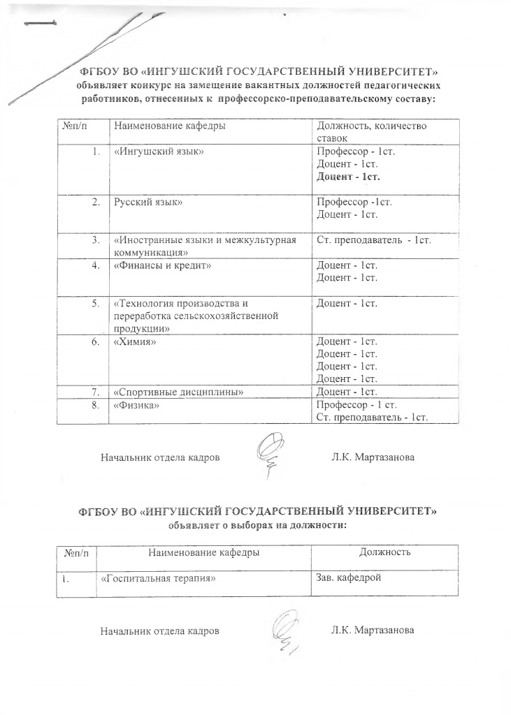 Преподы вакант - 1_page-0001.jpg