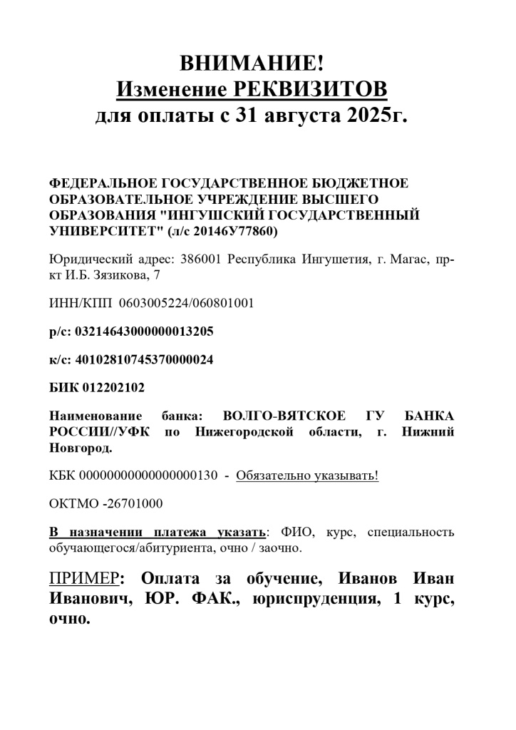 Изм.Реквизиты на опл за усл.образ_page-0001.jpg