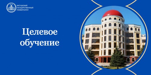 Целевое обучение.jpg