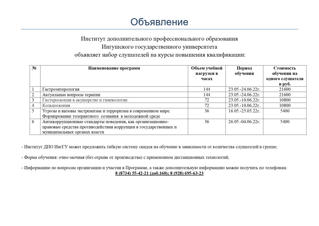 Курсы ПК на май_page-0001.jpg