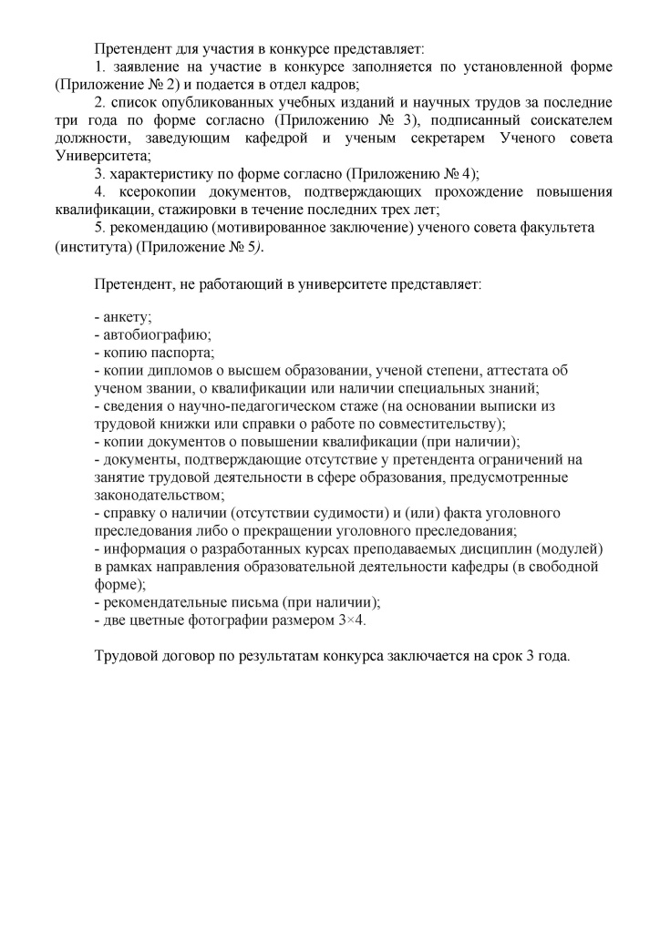 ОБЪЯВЛЕНИЕ-1 на конкурс июнь 2025г. (1) - 0003.jpg