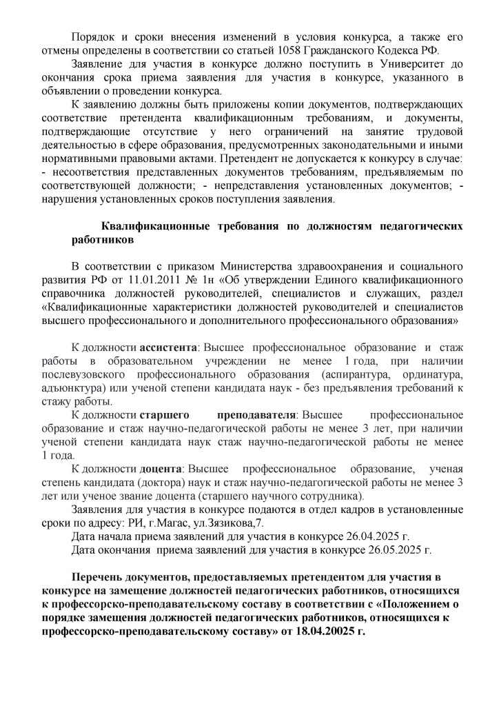 ОБЪЯВЛЕНИЕ-1 на конкурс июнь 2025г. (1) - 0002.jpg