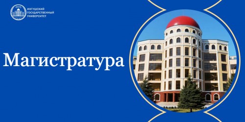 Магистратура.jpg