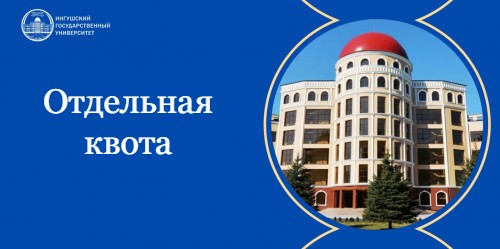 Отдельная квота.jpg