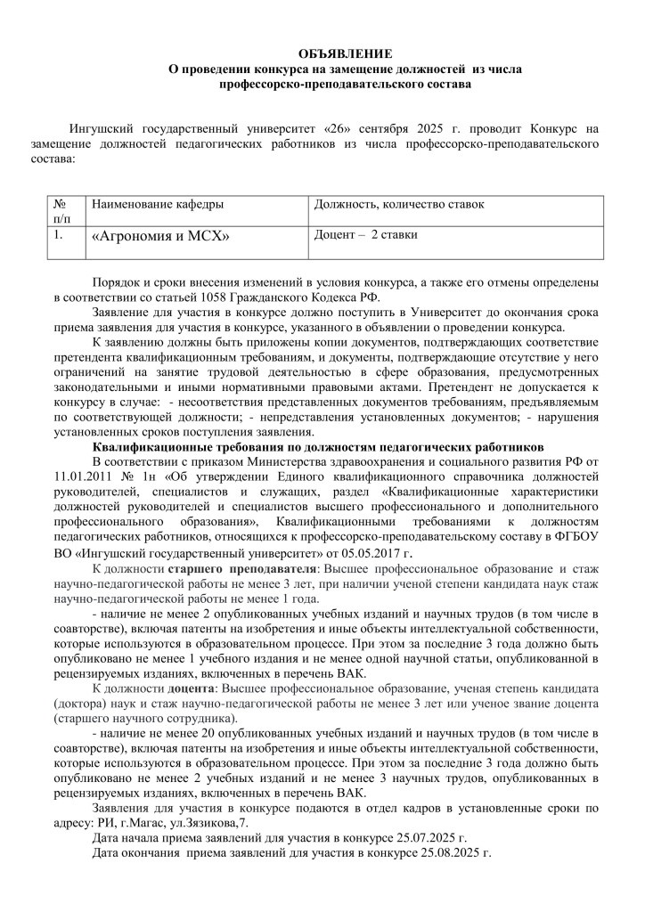 О проведении выборов ППС.1.jpg