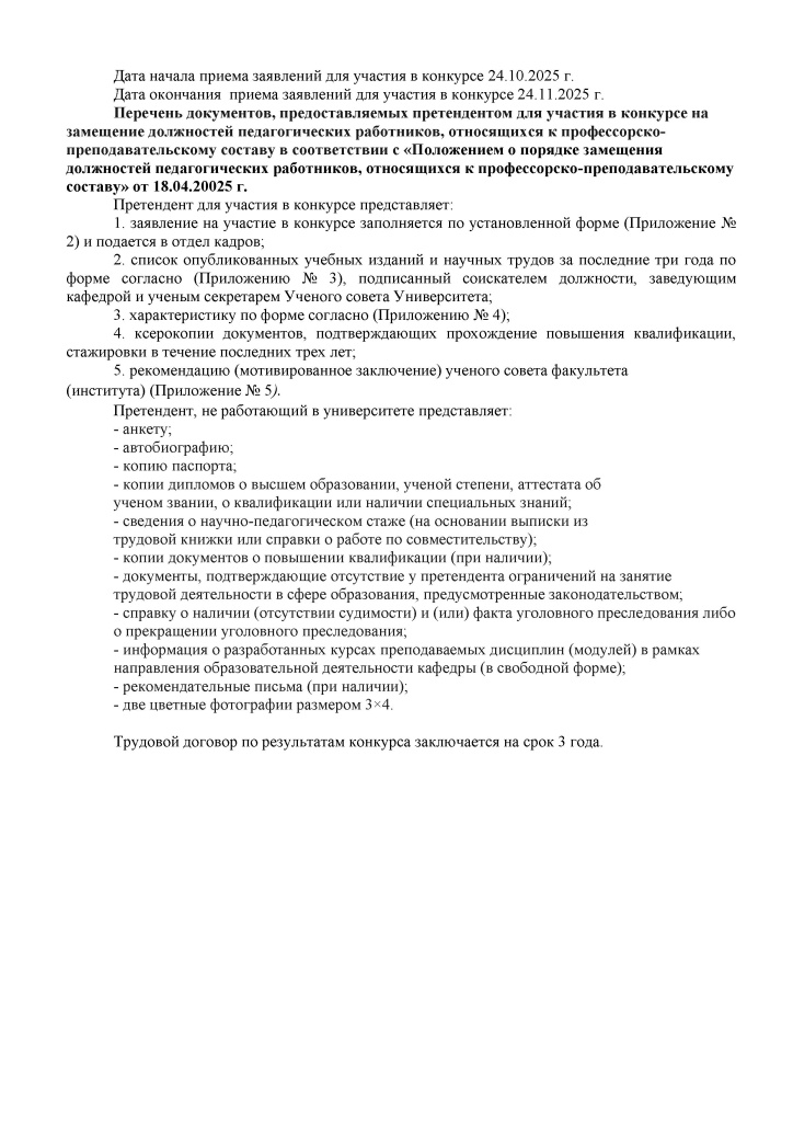 ОБЪЯВЛЕНИЕ ППС на ДЕКАБРЬ 2025г. - 0002.jpg ОБЪЯВЛЕНИЕ ППС на ДЕКАБРЬ 2025г. - 0002.jpg