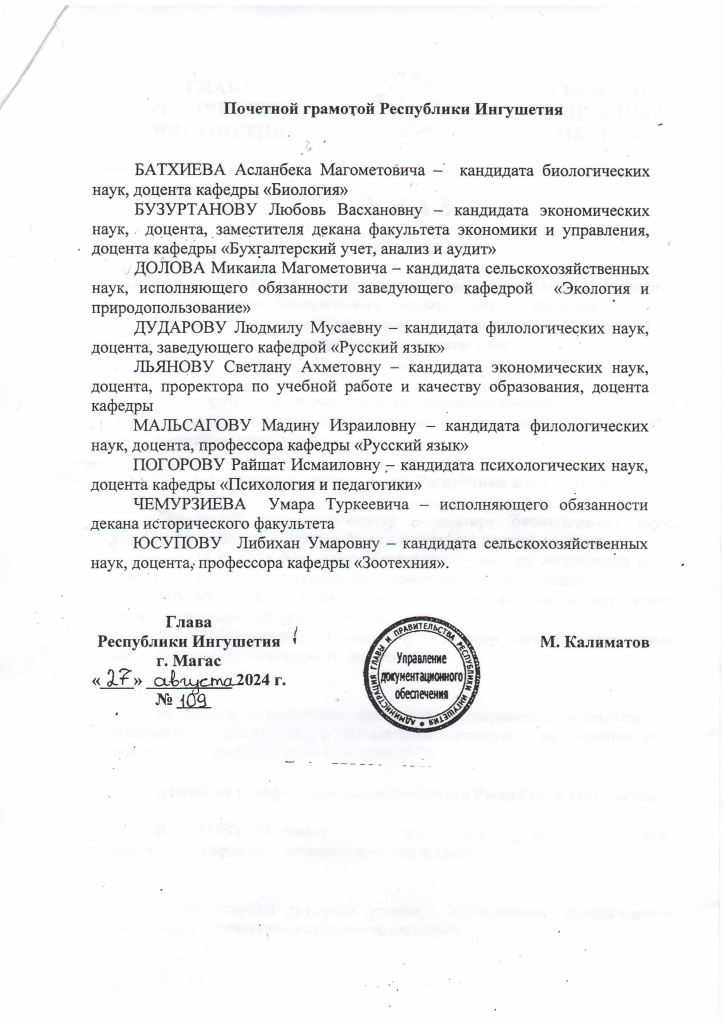 Указ о награждении гос наградами - 1_page-0002.jpg