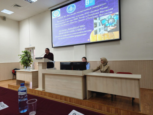 В ИнгГУ прошёл семинар по цифровизации налогового администрирования